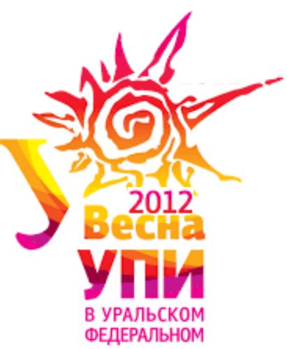 Фестиваль УПИ 2012
